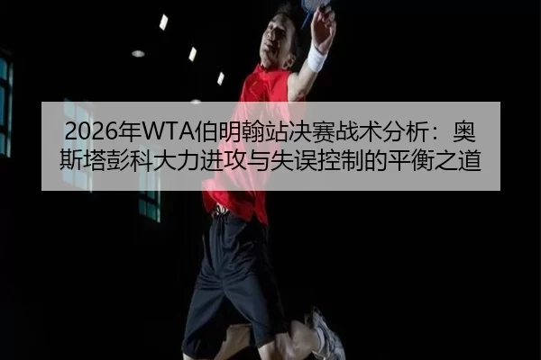 nian-bo-ming-han-zhan-jue-sai-zhan-shu-fen-xi-ao-si-ta-peng-ke-da-li-jin-gong-yu-shi-wu-kong-zhi-de-ping-heng-zhi-dao-2-436.jpg