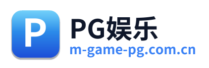 PG娱乐 Logo